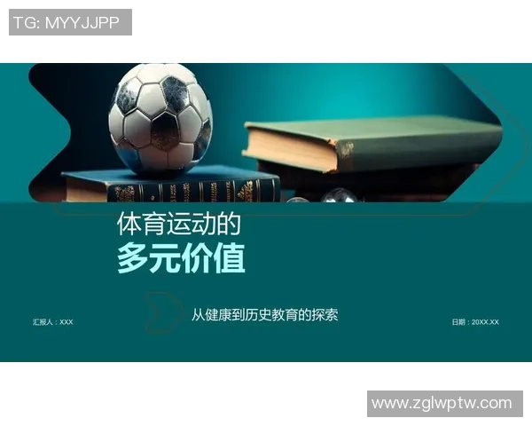 体育精神与竞技荣耀：探索体育文化的多元价值与全球发展趋势